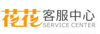 中國訂花網客服中心