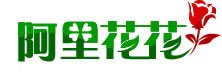 阿里花花鮮花禮品網